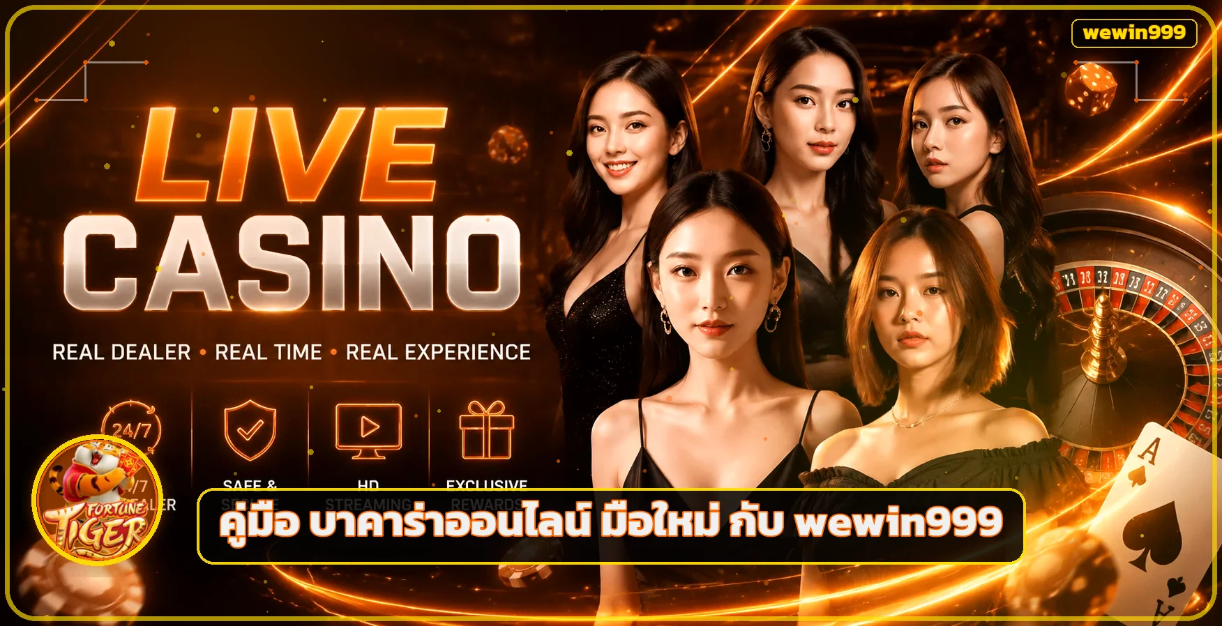 wewin999 บาคาร่าออนไลน์ มือใหม่ อ่านกติกาให้เข้าใจ