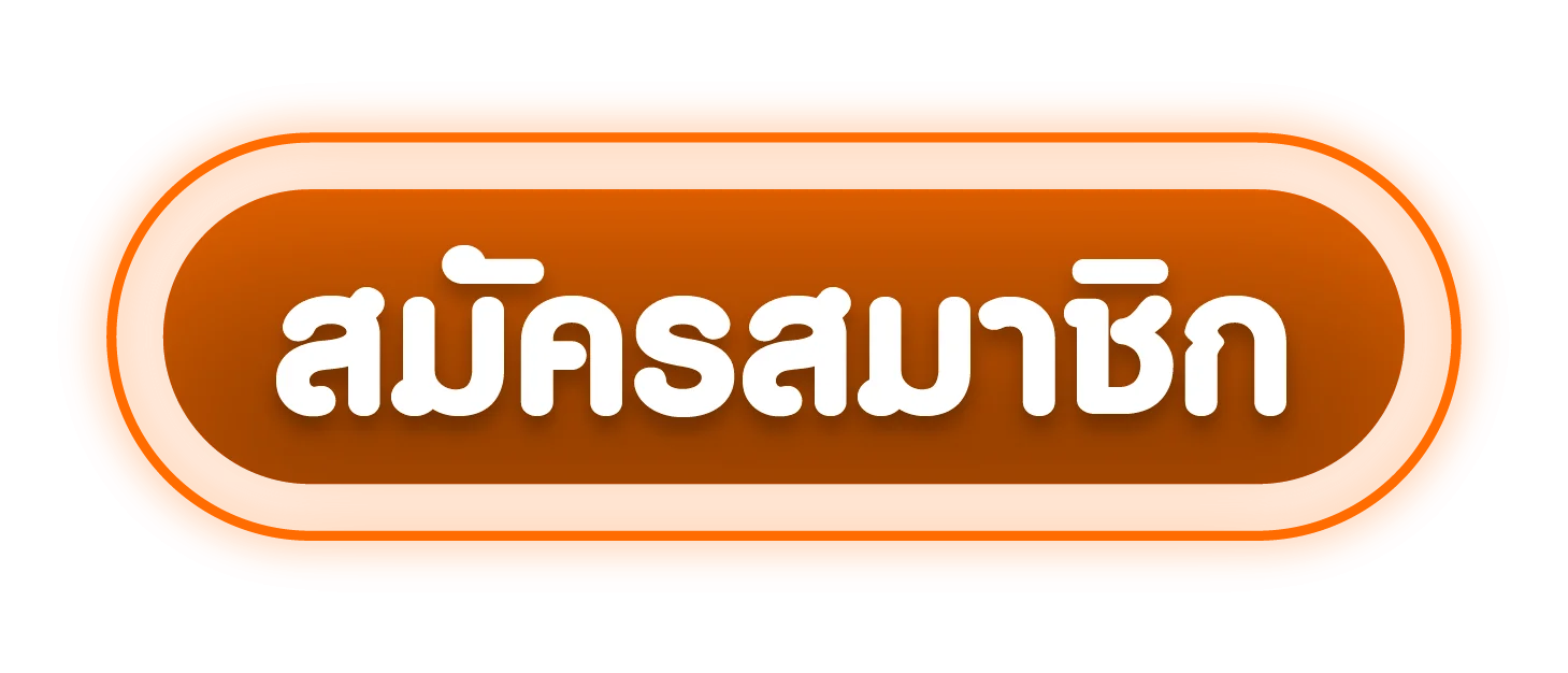 ปุ่มเข้าสู่ระบบ wewin999 สำหรับสมาชิก
